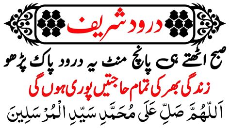 Darood Sharif Durood Hajat Morning Wazifa Suabah Sham Ki Dua