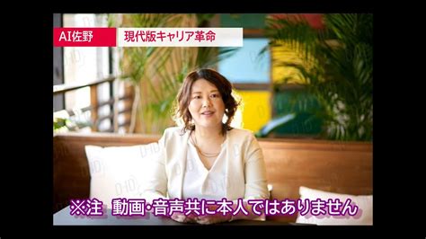 あなたは見分けられる？劣化しないaiキャリコン佐野デモ動画・現代版キャリア革命 Youtube