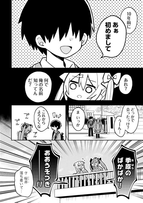 23 」ナツイチ☀『三咲くんは攻略キャラじゃない』の漫画