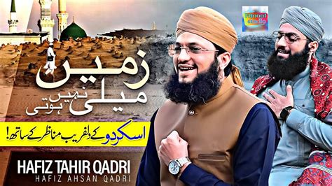 Zameen Maili Nhi Hoti Hafiz Tahir Qadri Fanaatstudio Youtube