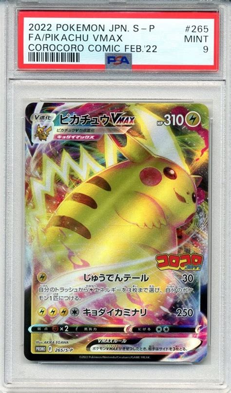 2022 Pokemon Japanese Pikachu VMAX 265 Corocoro Comic