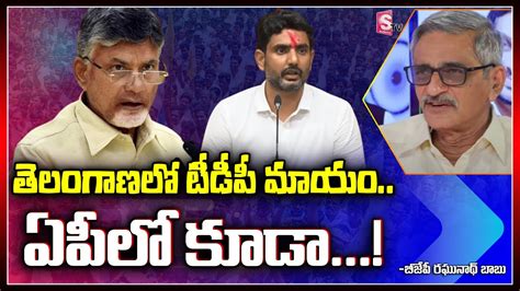 Bjp Leader Raghunath Babu Shocking Comments On Tdp Situation In Ap