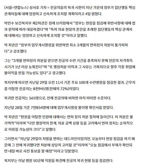 전공의 7천명 면허정지 절차 돌입부재시 내일 처분 사전통보 유머움짤이슈 에펨코리아