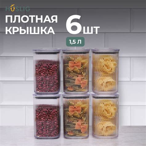 Банка для продуктов универсальная HUSLIG "гофрированный", 1500 мл ...