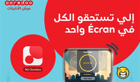 DO La Nouvelle Offre Doublement Exclusive De Ooredoo Avec Beaucoup