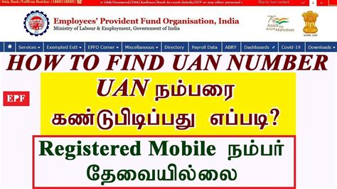 How To Find Your Uan Number Online How To Know Uan Find Pf Number