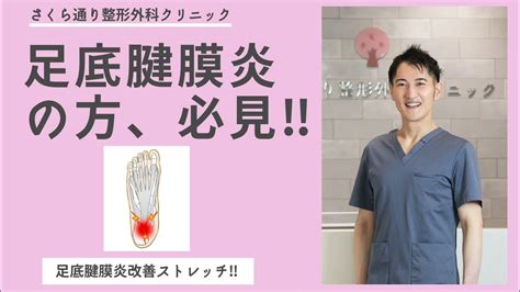 【簡単10秒】足底腱膜炎 足底筋膜炎 改善ストレッチ 足底腱膜炎とは？原因や治療について整形外科専門医が解説【体外衝撃波】 Youtube