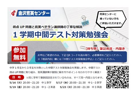 中間テスト対策勉強会、延長実施決定！！ 金沢育英センター