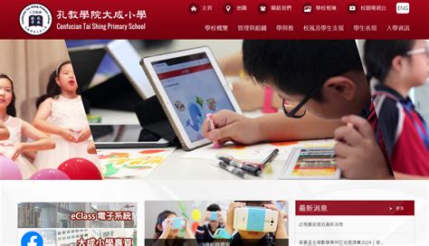 孔教學院大成小學2026 27學年停運 小一至小四學生須轉校｜大紀元時報 香港｜獨立敢言的良心媒體