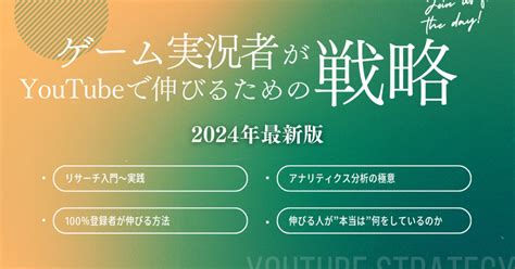 【2024年・最新攻略】ゲーム実況者がyoutubeで伸びるための方法｜youtube戦略家みと🐶