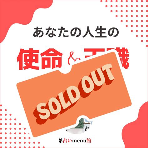 占い屋大吉先生期間限定鑑定『あなたの人生の使命＆天職教えます！』終了です！ 占いmenu館公式サイト