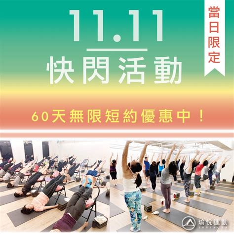 17fit 雙十一活動特輯｜報復性健身消費來了？看看健身業者如何推出限時優惠 17fit 商學院 健身美容經營的全能幫手