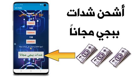 شحن شدات ببجي مجانا 2024 Pubg Id شحن شدات بكل سهولة عبر الموقع الرسمي