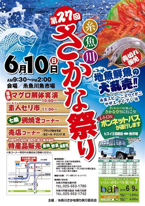 第27回 糸魚川さかな祭り 新潟県糸魚川の観光案内