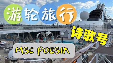 Msc Poesia Tour Balcony Cabin Deck Youtube