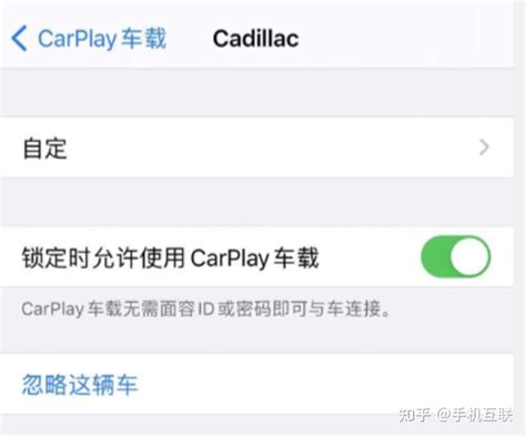 如何取消carplay的自动连接？ 知乎