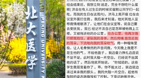 北大回应教授被指校内猥亵学生：已完成初步调查 学生导师已报警手机新浪网