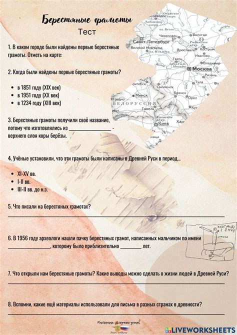 Берестяные грамоты worksheet | Live Worksheets
