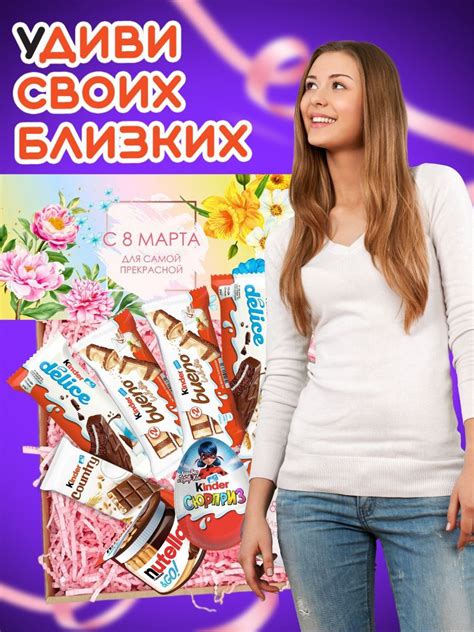 Киндер подарочный набор для женщин, девочек, детей Kinder бокс, подарок ...
