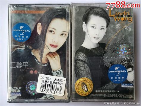 王馨平～痴恋女孩精选～2本磁带打包出不拆卖 价格22元 Au37495102 磁带卡带 加价 7788收藏收藏热线