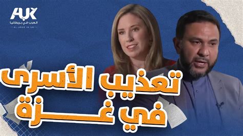 مذيعة بريطانية تسأل كيف يُعامل الأسرى في غزة ؟ ‫ Youtube