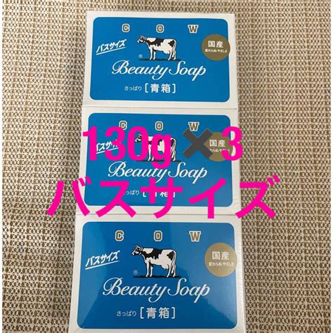 牛乳石鹸 カウブランド 青箱 バスサイズ130g×3個入りの通販 By ふぁんふぁんs Shop｜ギュウニュウセッケンならラクマ