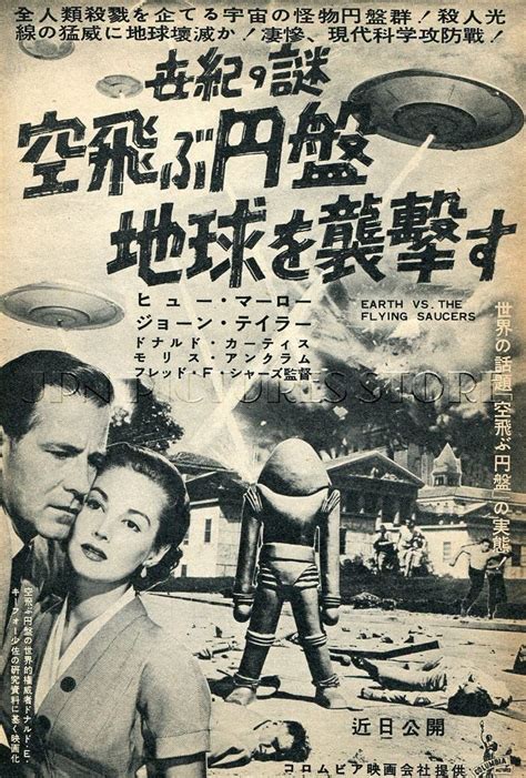 Earth Vs The Flying Saucers 1956 Japan Sf Movies Horror Movie