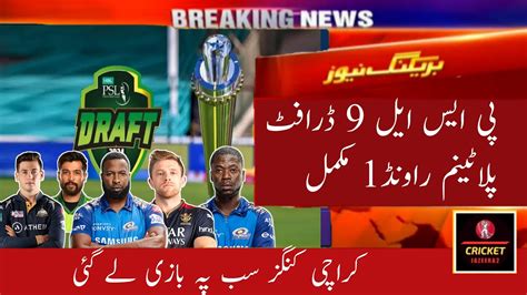 Psl Draft Platinum Round Complete Psl Draft All Team