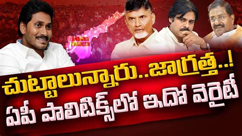 Jagan And Chandrababu