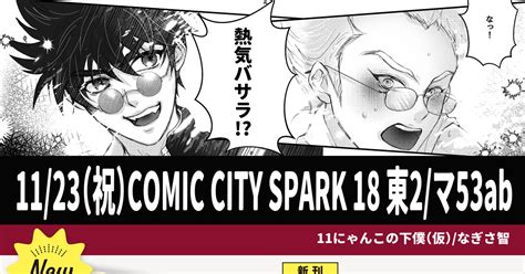 熱気バサラ 【1123 Comic City Spark 18】お品書き なぎさ智のイラスト Pixiv