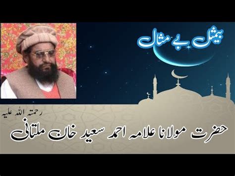 Hazrat Molana Ahmad Saeed Khan Multani R A Bemisal Te Bemisaal