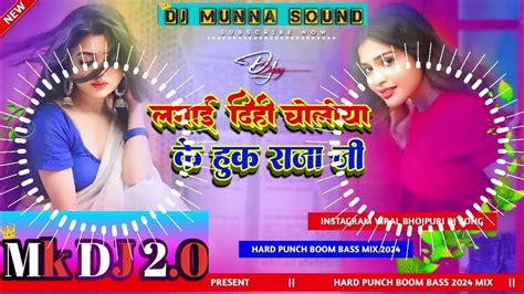 Video लगाई दिही चोलिया के हुक राजा जी सांग New Bhojpuri Trending Dj