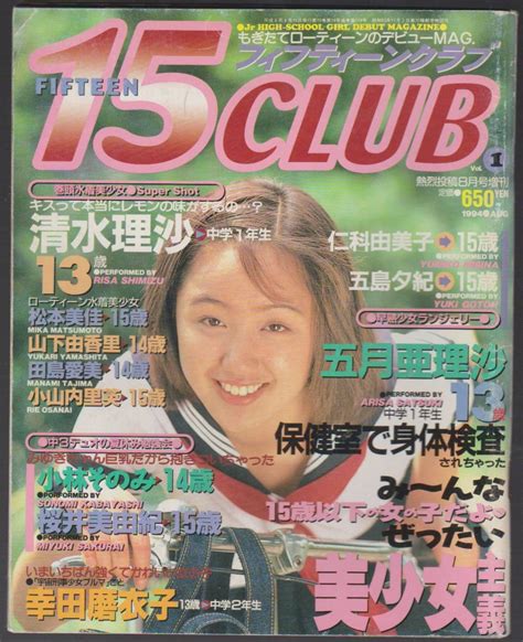 Yahooオークション 1994年1月号 15club「フィフティーンクラブ」vol1