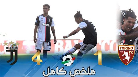 يوفنتوس و تورينو 4 1 ملخص كامل الدوري الايطالي Hd Youtube