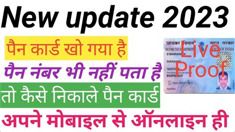 Pan Card Kho Gaya Hai Kaise Nikale How To Know Lost Pan Card Youtube