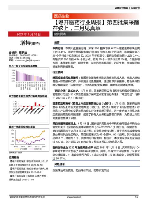 医药行业周报：第四批集采箭在弦上，事月见真章