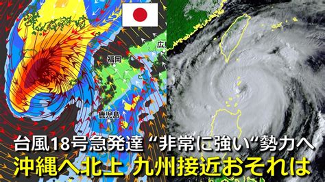 【台風情報】台風18号「台風の目」ハッキリ “非常に強い”勢力に発達予想 最盛期へ 沖縄に北上後は九州接近のおそれ 5日先までの進路予想の