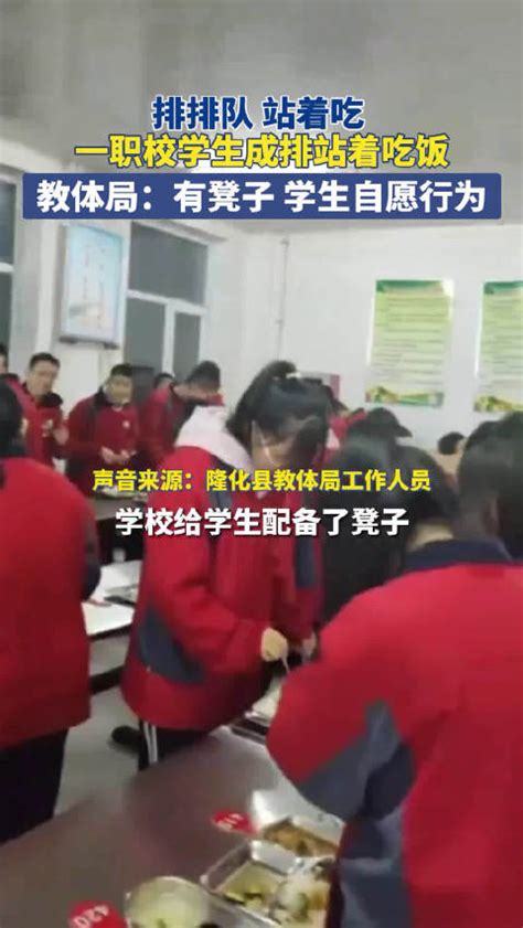 成排学生在餐厅站着吃饭，当地教体局：学生自愿的新浪新闻