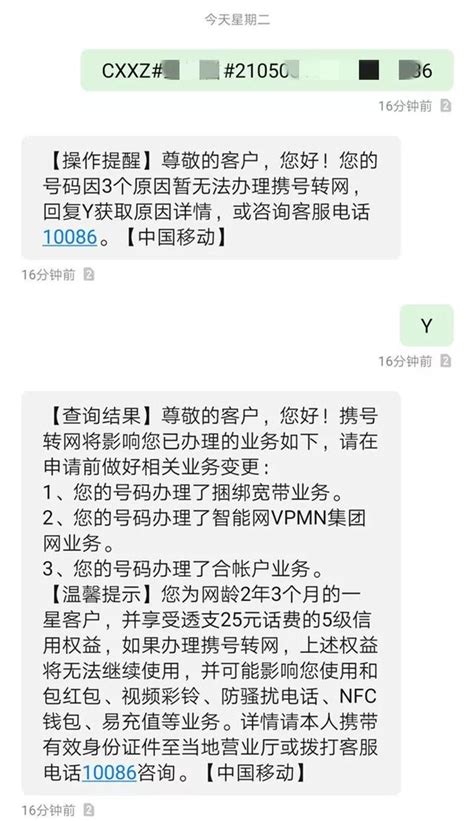 攜號轉網來了！鮁魚圈用戶也能發簡訊查資格？小編親測有效，還需注意 每日頭條