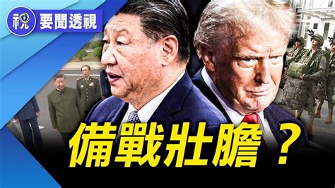 再現中共高層分裂信號？軍隊到底聽誰指揮？習近平最新講話引關注｜要聞透視｜希望視界 Videos 希望視界 Gan Jing