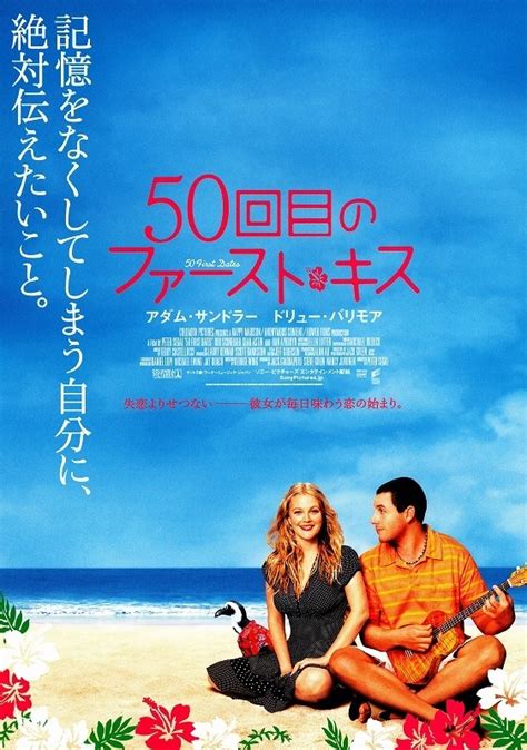 50回目のファースト・キス ポスター画像 映画com