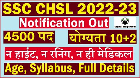 Ssc Chsl Ssc Chsl Notification Ssc Chsl Recruitment