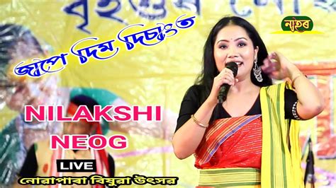 Jape Dim Dichangt Ii Nilakshi Neog Ii Live Performance Ii Nowapara