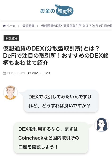 監修記事掲載のお知らせ（お金の知恵袋サイト【仮想通貨のdex分散型取引所とは？defiで注目の取引所！おすすめのdex銘柄もあわせて紹介