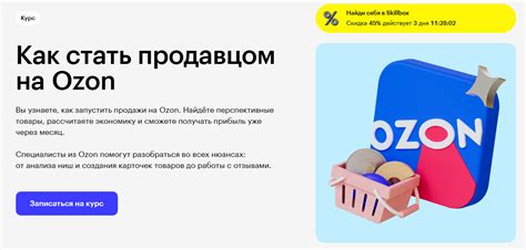 Курсы Ozon