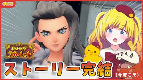 【ポケットモンスター スカーレット】パルデアの大穴に突撃だー！！スタッフロール見るぞ！冒険12日目【vtuber ひなころ🐥🌸