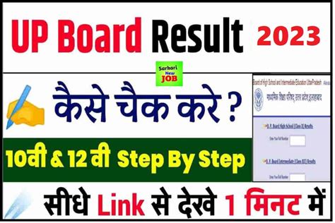 Up Board Result 2023 Direct Link Here कक्षा 10 और 12 चेक ऑनलाइन Big News