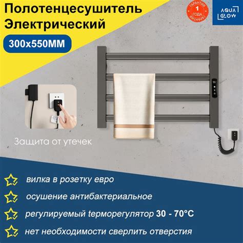 AquaGlow Полотенцесушитель Электрический 550мм 300мм форма Лесенка ...