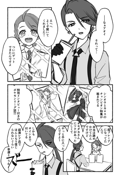 「チリアオチリ主♀でヤキモチ 」カシア922夢ポケ4 東5【ネ23b】の漫画