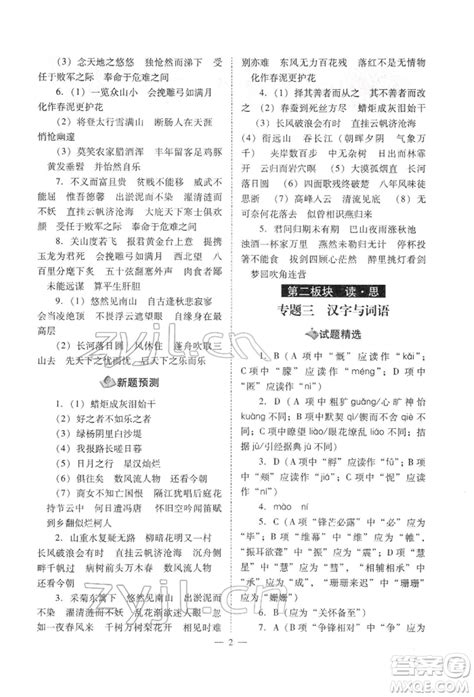 山西教育出版社2022中考备战策略语文人教版参考答案 中考备战策略语文答案 答案圈